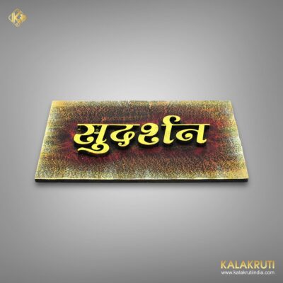 Artistic Designer Handcrafted Nameplate Sudarshan