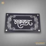 Bangali Acrylic Nameplate Craftsmanship Meets Elegance (1)