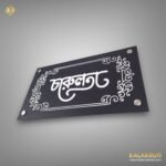 Bangali Acrylic Nameplate Craftsmanship Meets Elegance (2)
