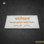 Create Lasting Memories With Yashodhan Stone Nameplate