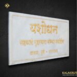 Create Lasting Memories With Yashodhan Stone Nameplate 3