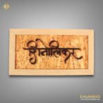 Elevate Your Entryway With Shinolikar Chindi Ply Wooden Nameplate 1