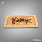 Elevate Your Entryway With Shinolikar Chindi Ply Wooden Nameplate