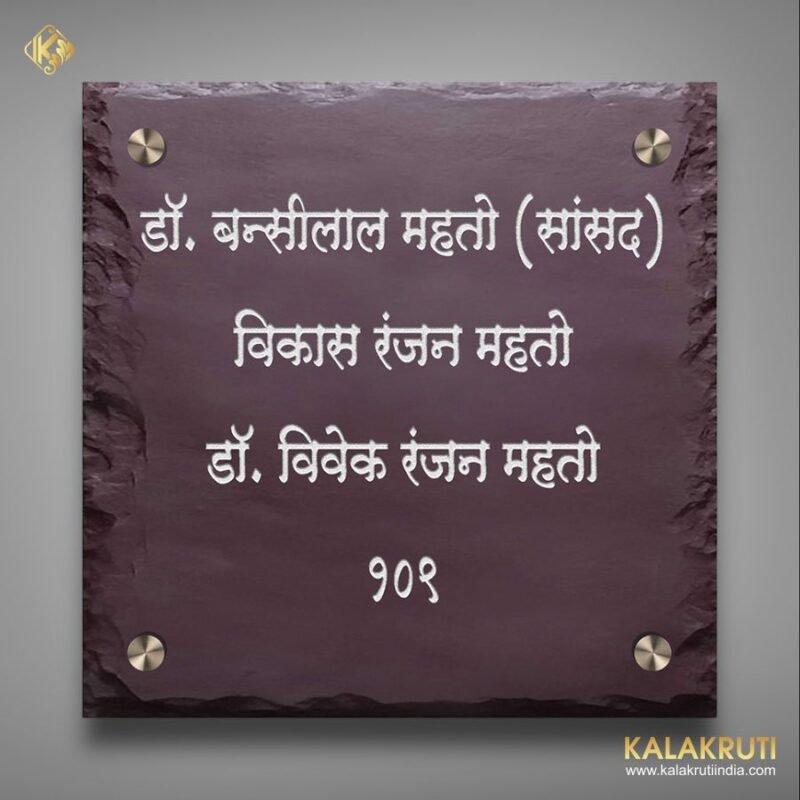 Mahato Stone Nameplate Timeless Beauty Engraved in Natural Stone