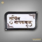 Sachin Gaikwad Acrylic Nameplate A Unique Blend of Acrylic and Wooden Elegance (1)