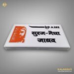 Shine Bright With The Suraj Megha Jadhav LED Nameplate 1