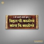 Swami Samarth Handcrafted Nameplate Vitthal Kalokhe 3
