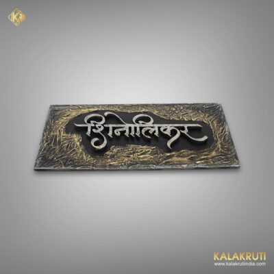 Unique Traditional Handcrafted Nameplate Shinolikar Mural