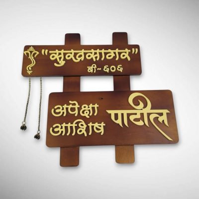 Handcrafted Marathi Nameplate 2