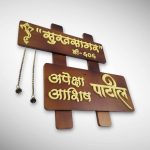 Handcrafted Marathi Nameplate 3
