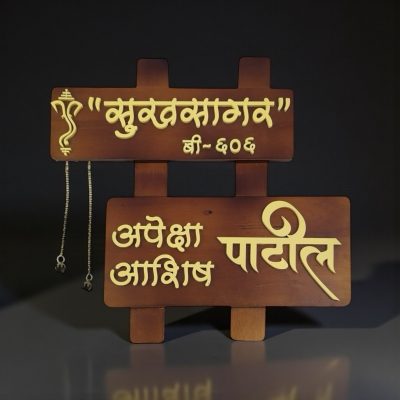 Handcrafted Marathi Nameplate 7