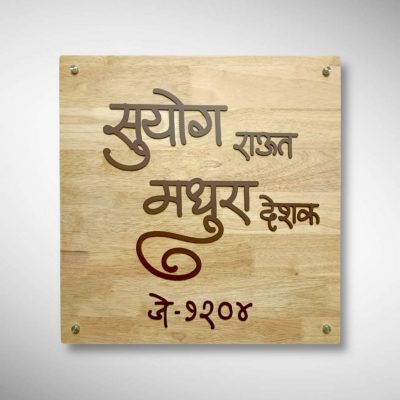 Handcrafted Wooden Stylish Nameplate 2