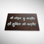 Handcrafted Wooden Stylish Nameplate 3