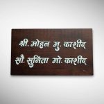 Handcrafted Wooden Stylish Nameplate 4
