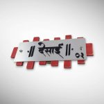 Wood Red Polish Nameplate 7