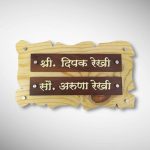 Wooden Nameplate 3