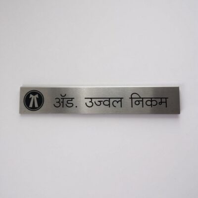 Brushed Metal Desk Nameplate 2
