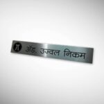 Brushed Metal Desk Nameplate 5