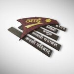 Stone Textured Handcrafted Nameplate 6