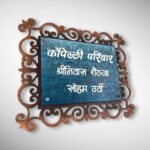 Stone Textured Handcrafted Nameplate 5