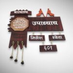 Stone Textured Handcrafted Nameplate 5