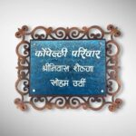 Stone Textured Handcrafted Nameplate 7