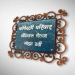 Stone Textured Handcrafted Nameplate 8