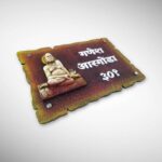 Swami Samarth Idol Nameplate 7