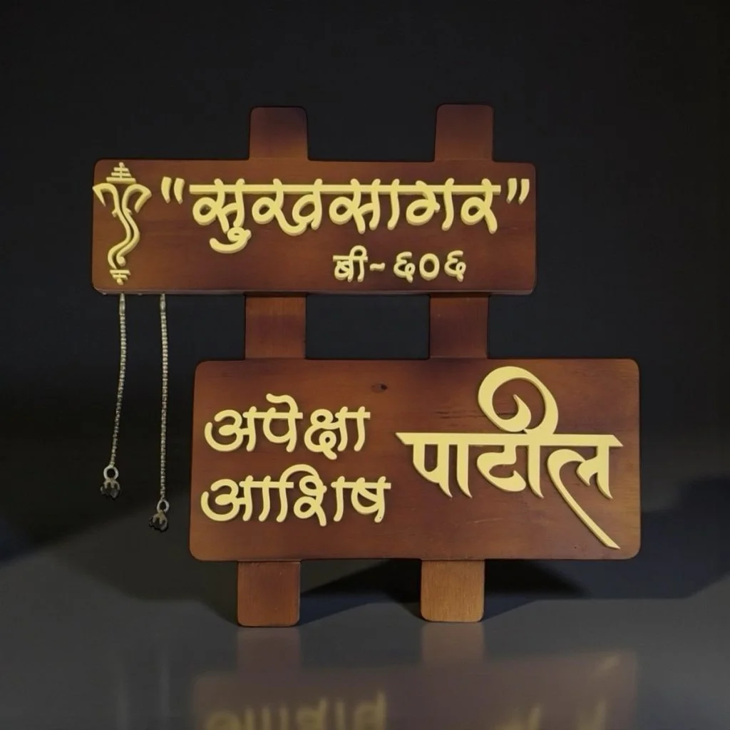 Handcrafted Marathi Nameplate 7 1024x1024