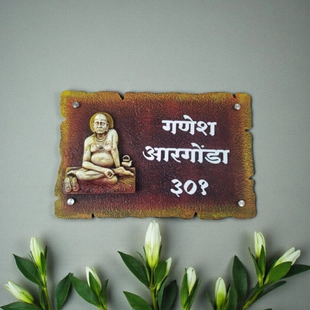 Swami Samarth Nameplate