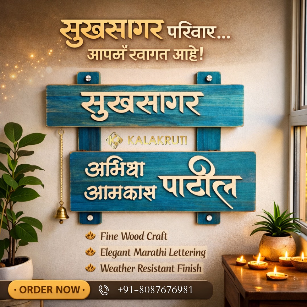 Wooden Nameplates for home Kalakruti